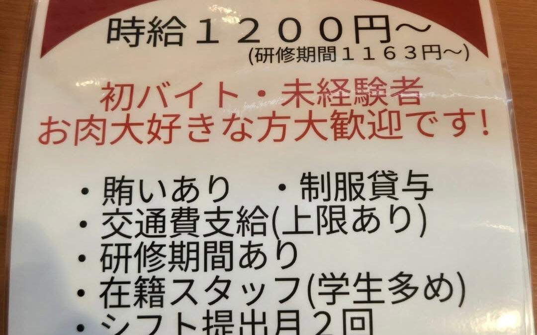 アルバイト募集❗
