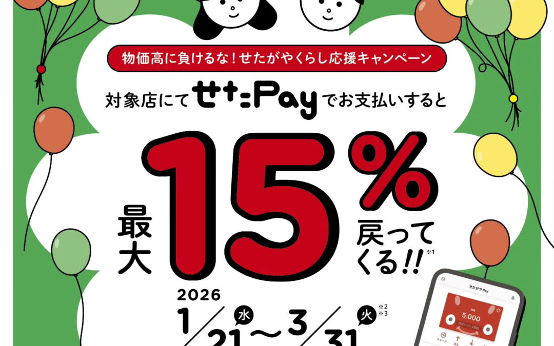 本日から３月末まで、