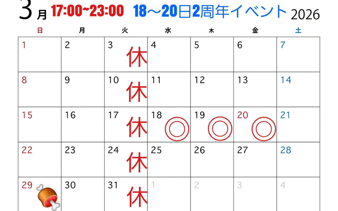 3月の営業予定日です!